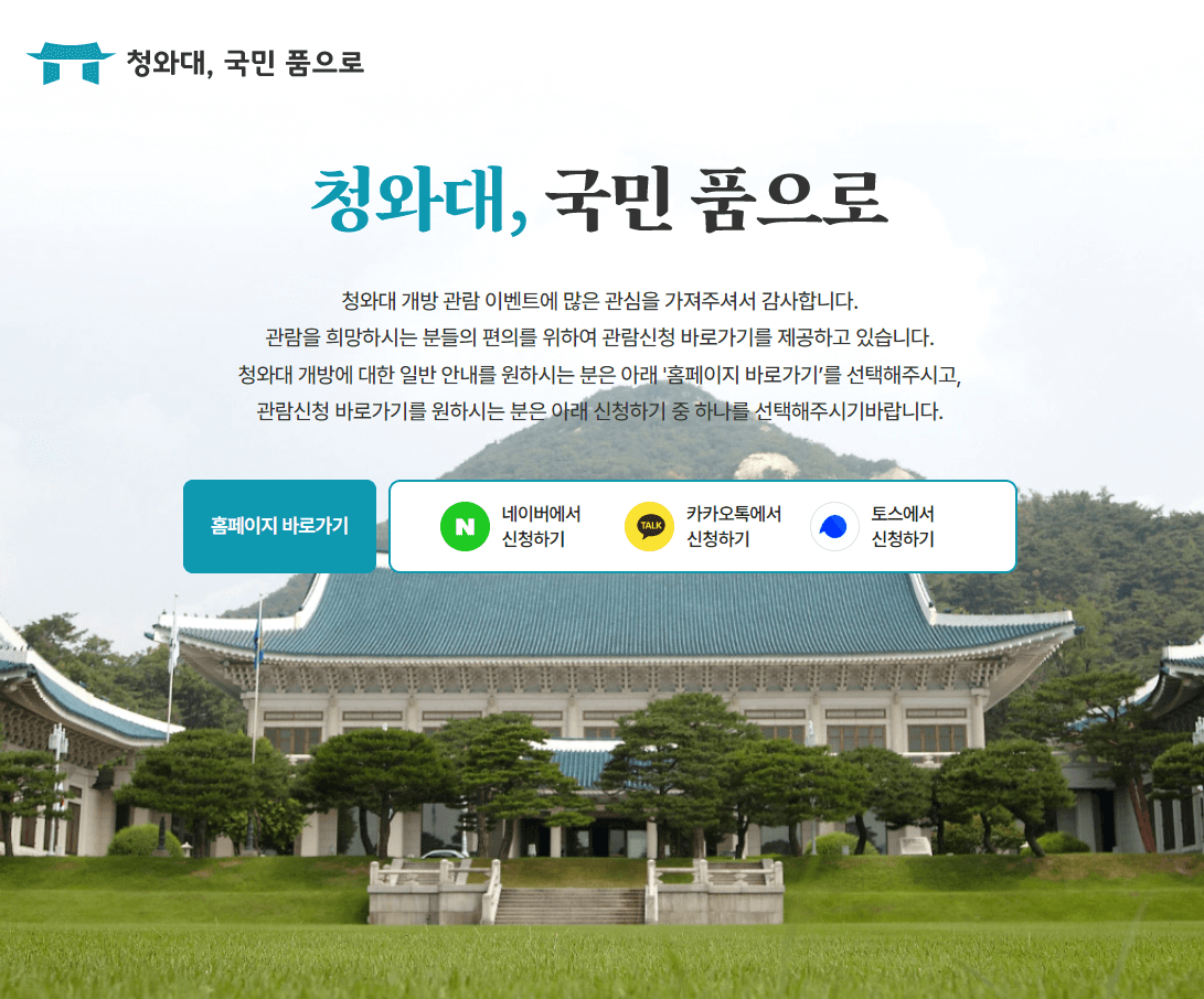 청와대국민품으로 홈페이지