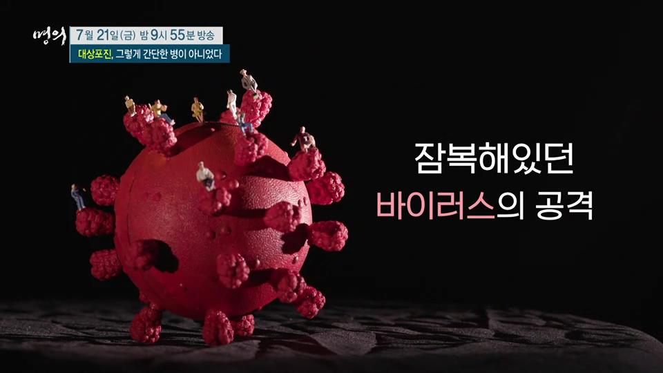 대상포진 후 신경통, 합병증, 이명, 시력 저하 치료 방법 마취통증의학과 전문의 최상식, 김재헌 교수 예약 추천