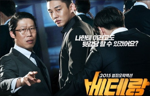 베테랑 줄거리 완벽 정리