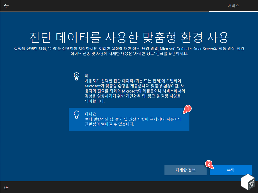 진단 데이터를 사용한 맞춤형 환경 사용 여부 선택