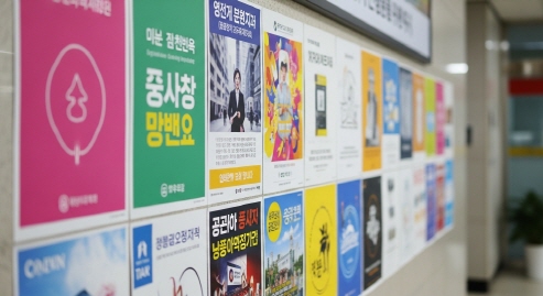 공공기관 벽면에 다양한 전단지 부착