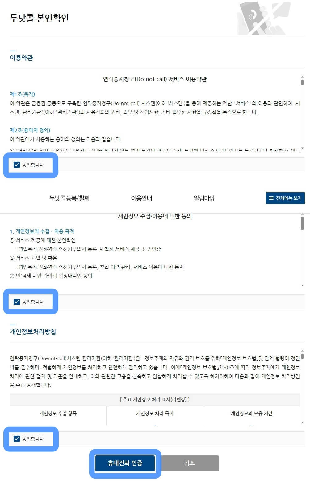 금융감독원-두낫콜-홈페이지