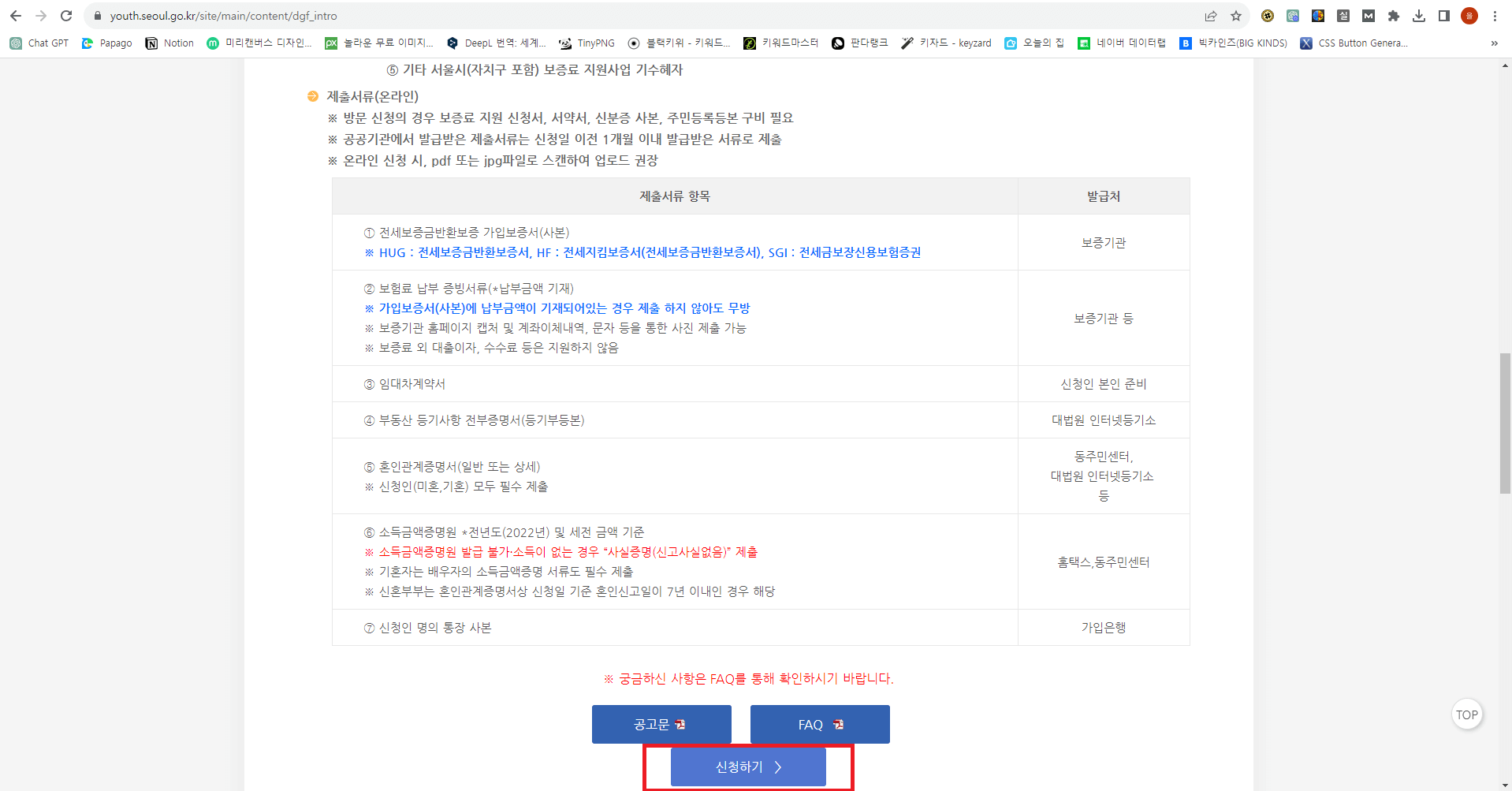 청년몽땅정보통 온라인 신청 방법