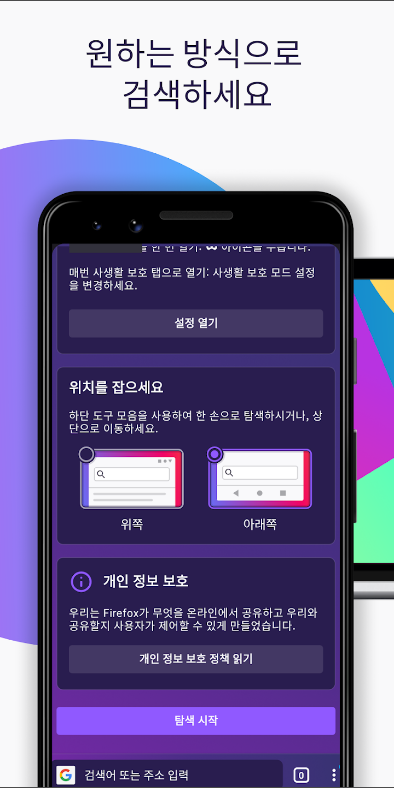 Firefox, 빠르고 안전한 웹 브라우저