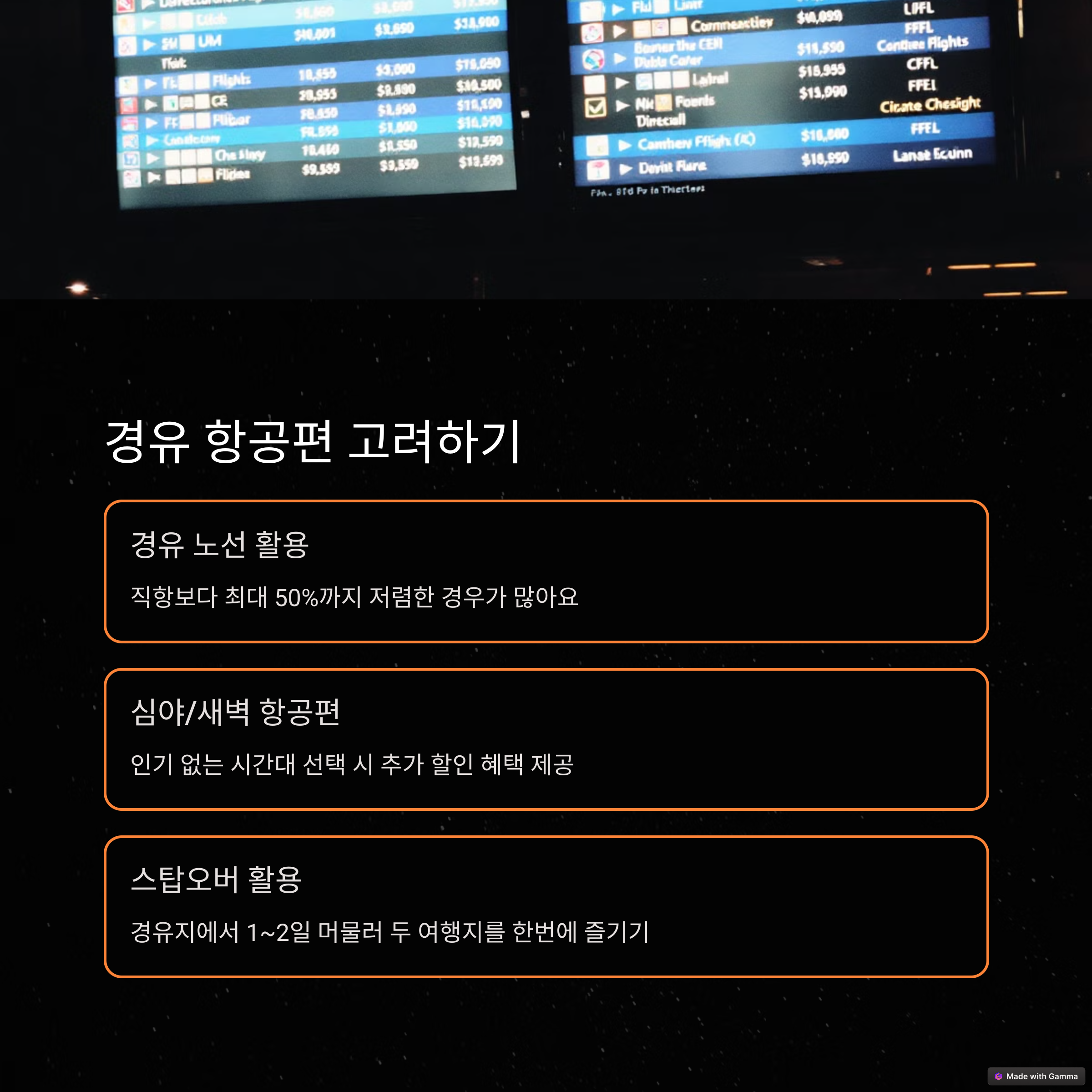 항공권가격비교