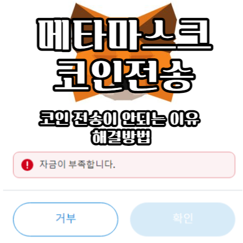 자금이부족합니다-코인전송실패