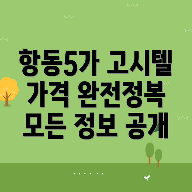 고시텔 가격