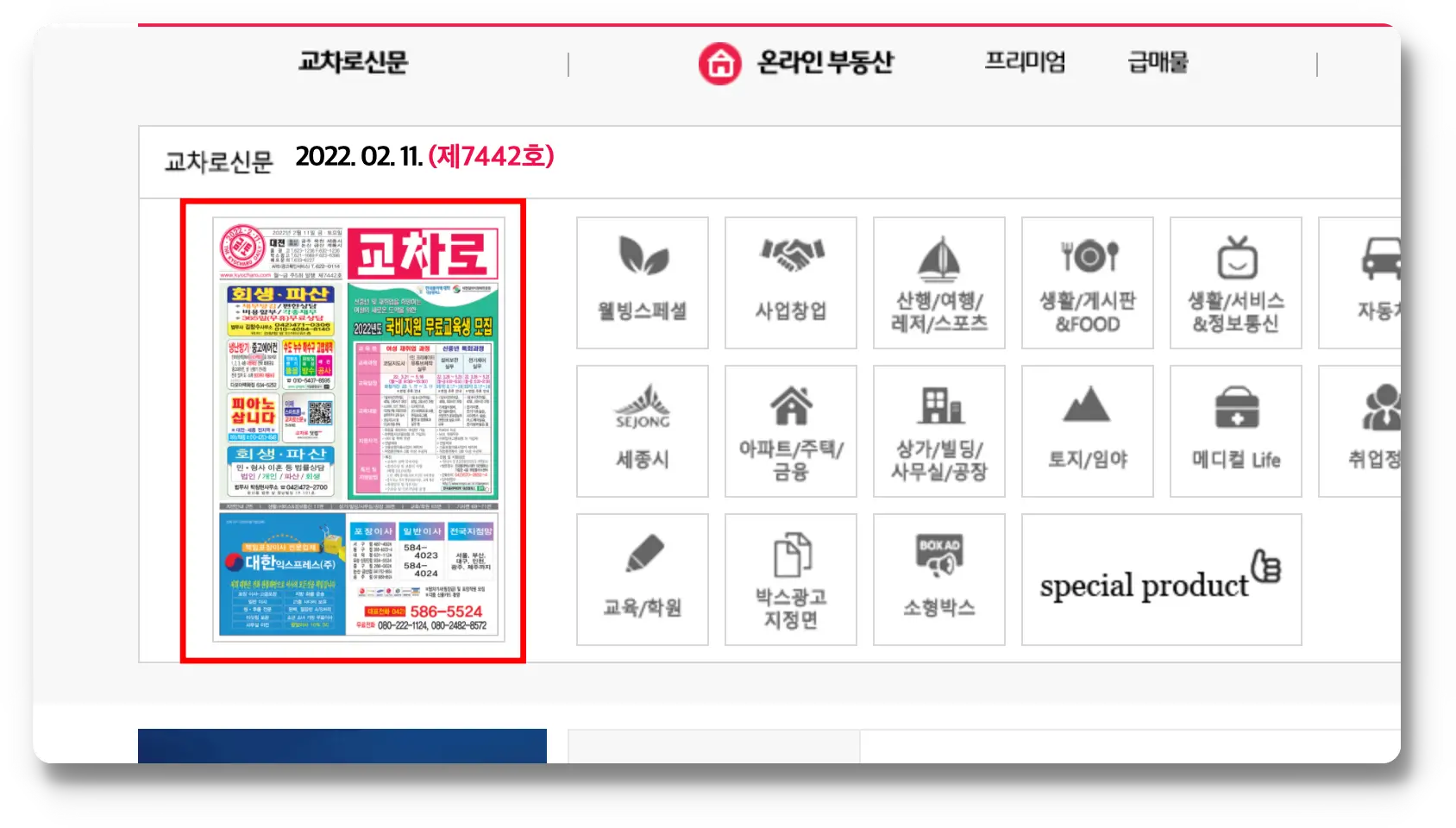 교차로 신문 온라인으로 확인하기