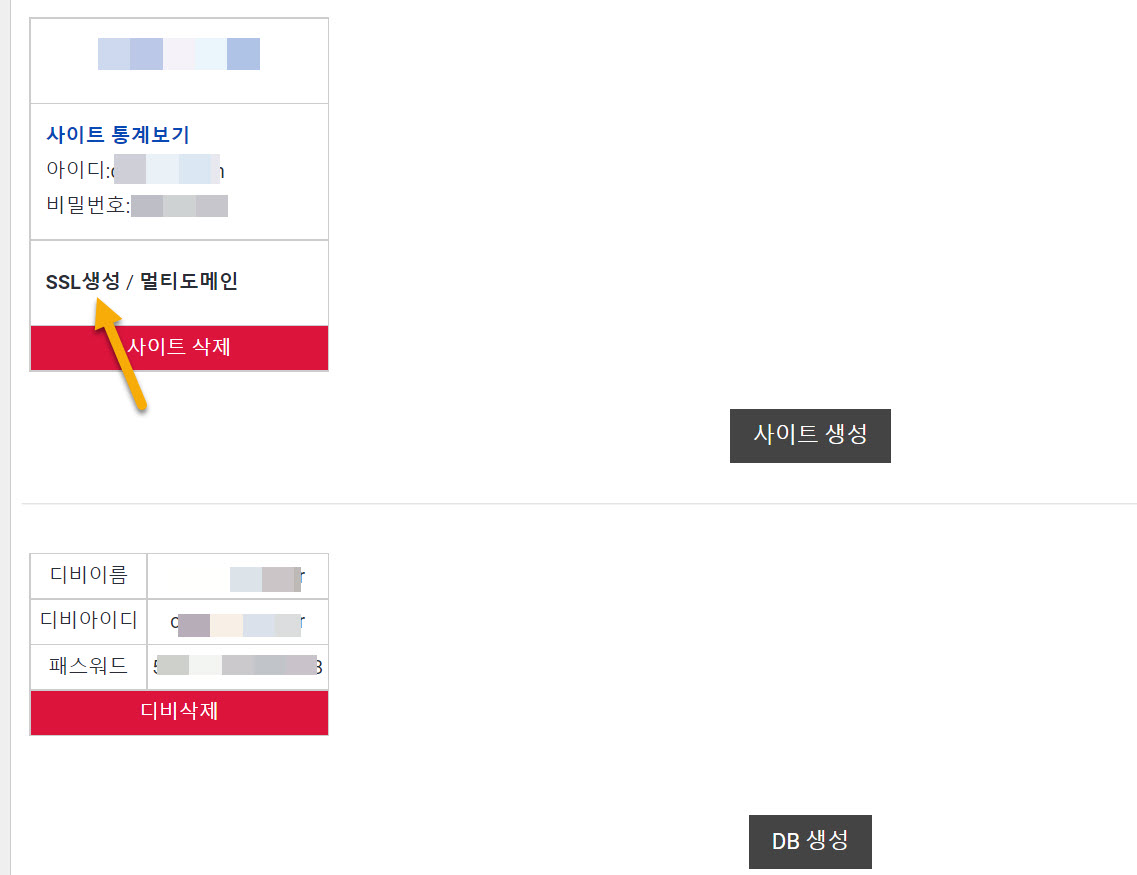 무료 SSL 인증서 설치