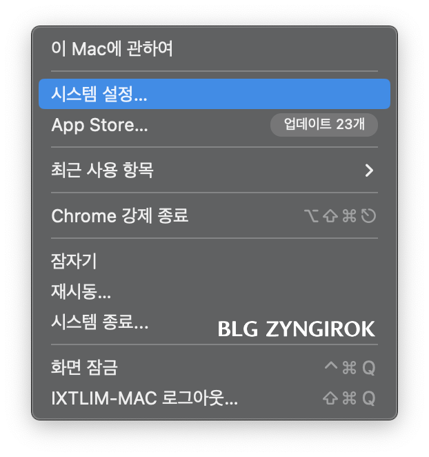 사과-아이콘을-눌르면-나오는-메뉴창-모습이다.