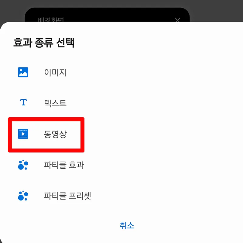 동영상-선택