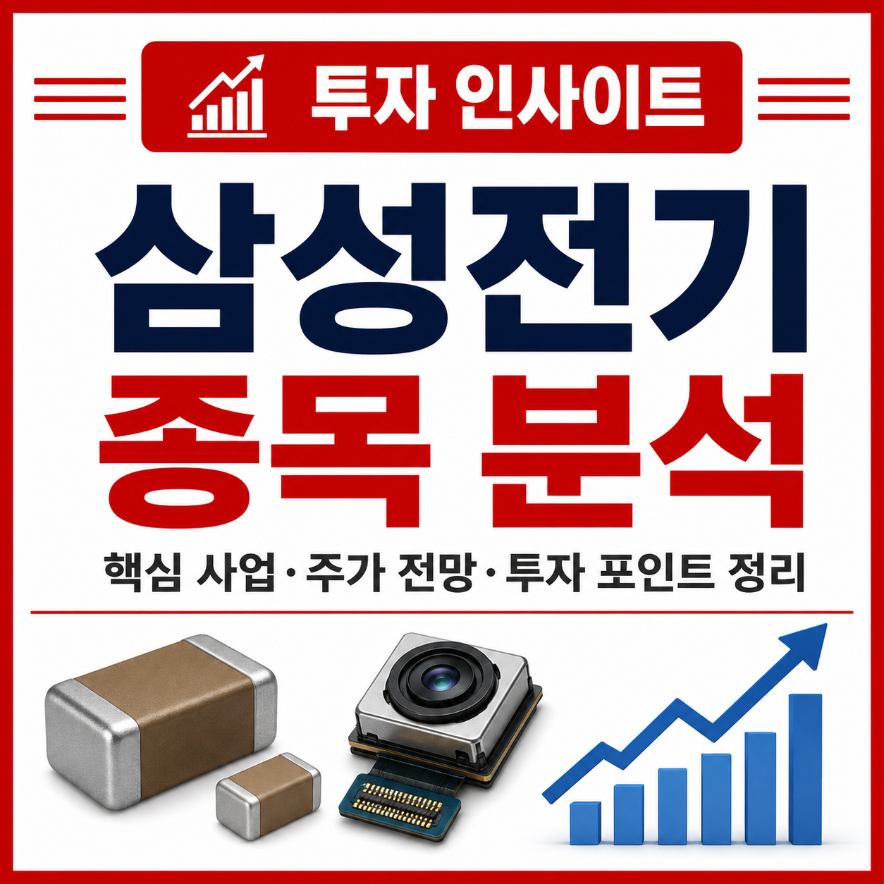 삼성전기 분석