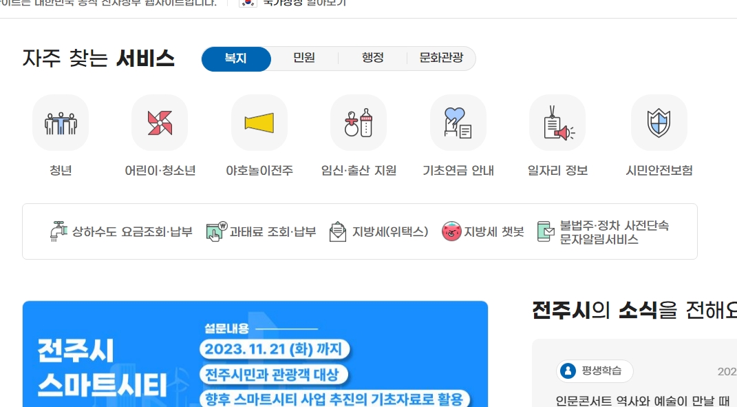 전주시청 홈페이지의 청년 지원 정책 페이지