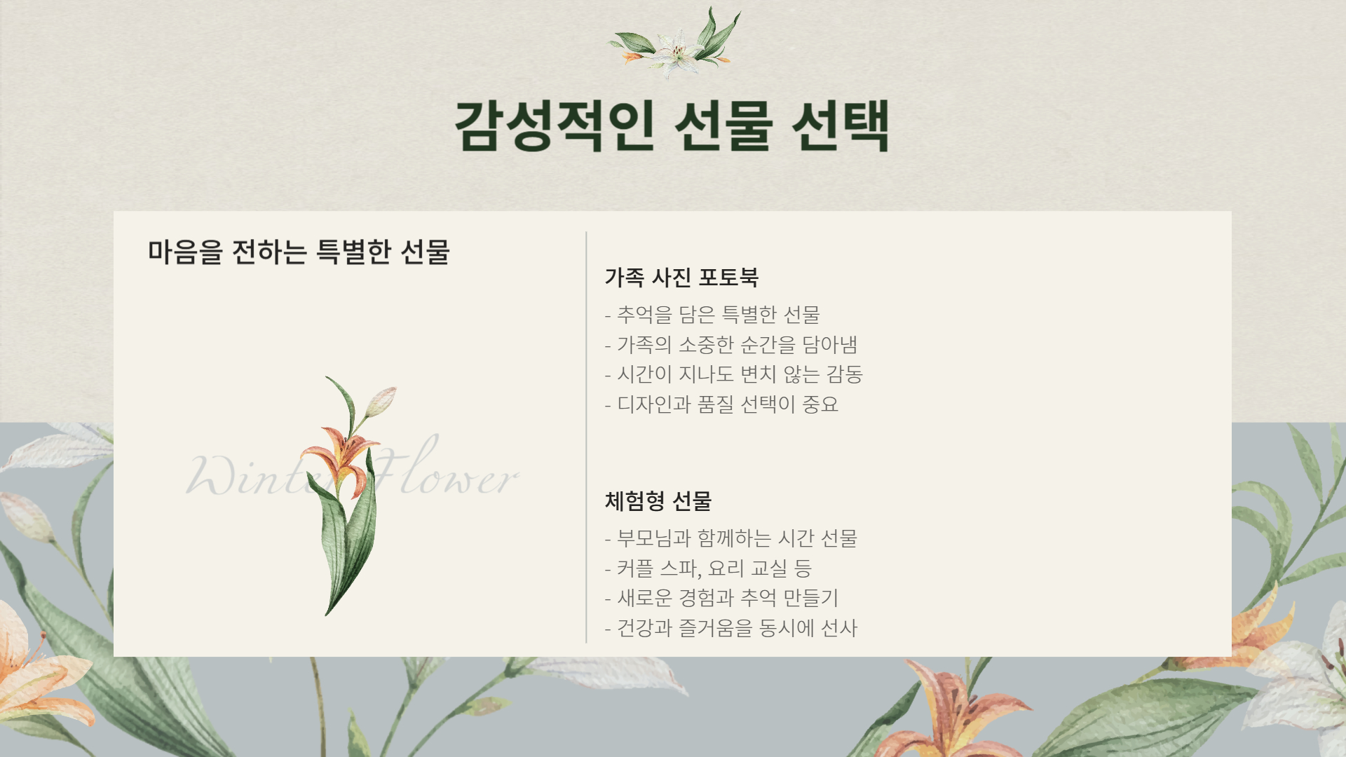 2025년 어버이날 꼭 사야 할 선물 리스트