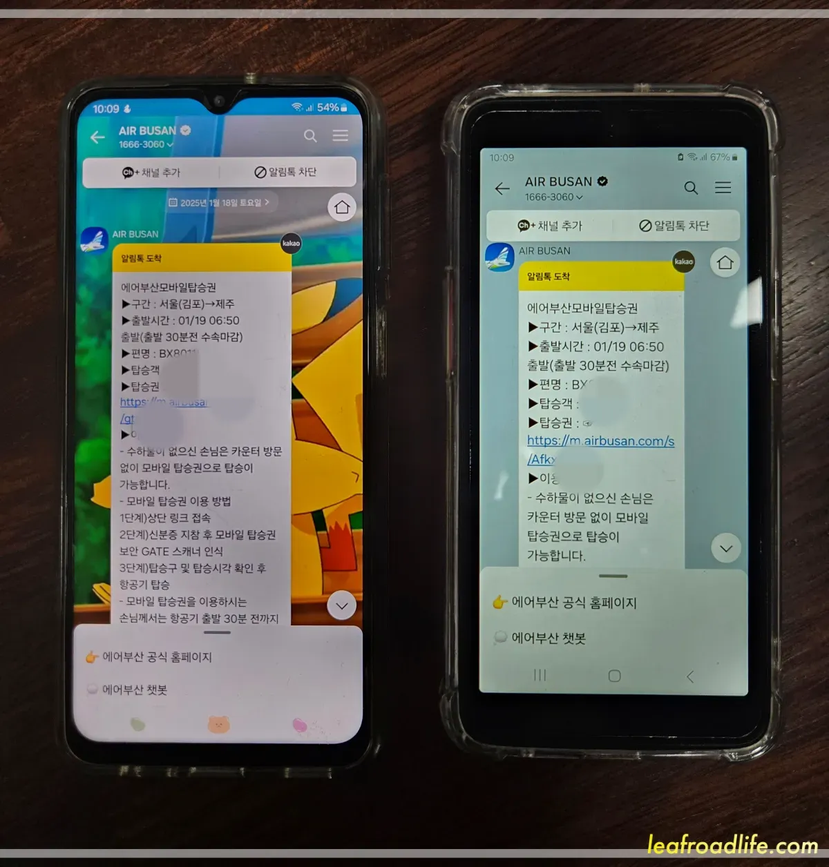 에어부산-모바일-탑승권-카톡-메세지-화면