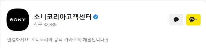 소니코리아고객센터-카카오톡채널