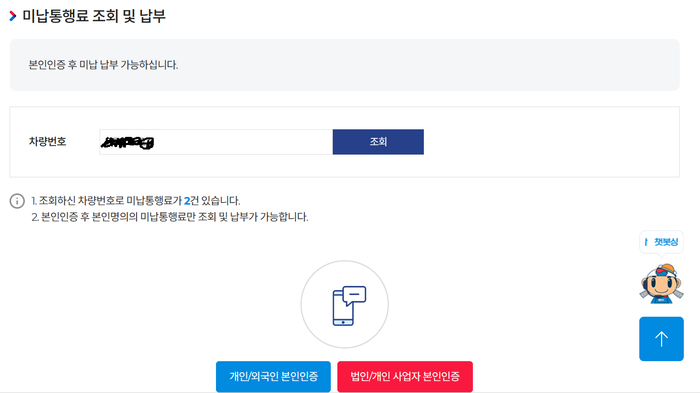 고속도로 하이패스