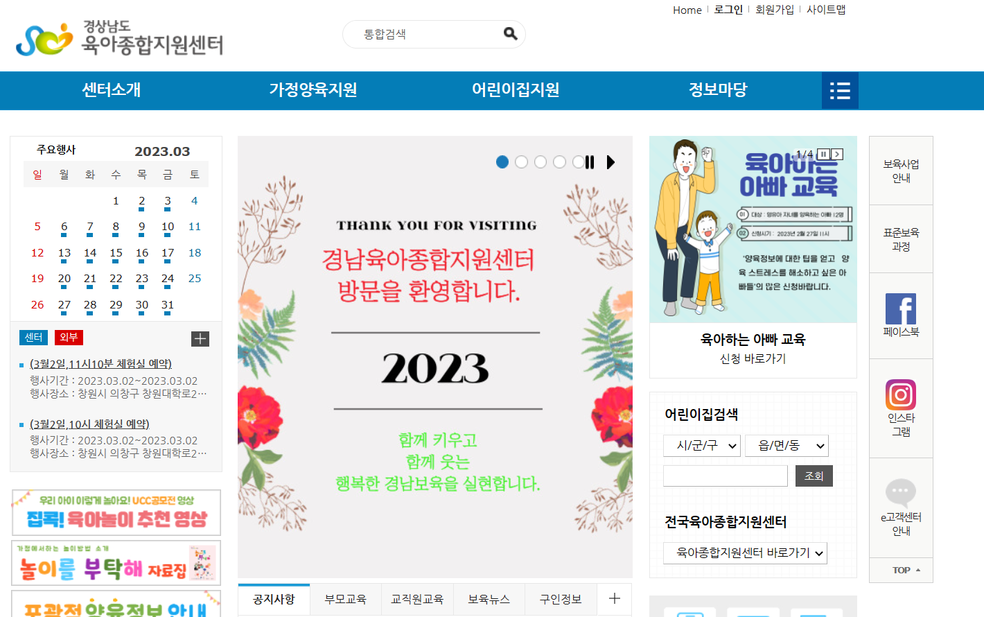 경상남도 육아종합지원센터