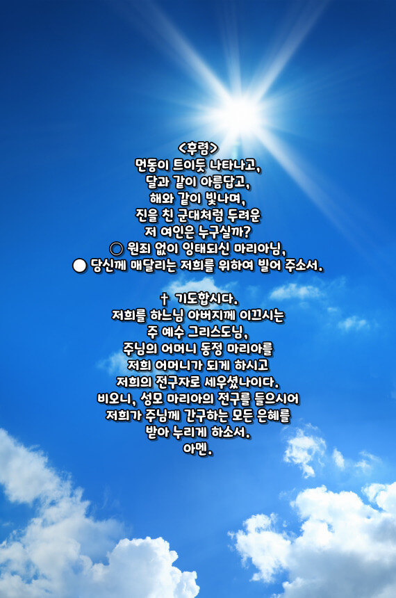 천주교 레지오 마리애 기도문