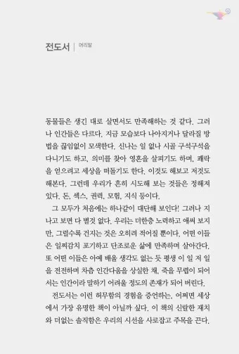 전도서 줄거리 역사적 배경 해석 강해_14