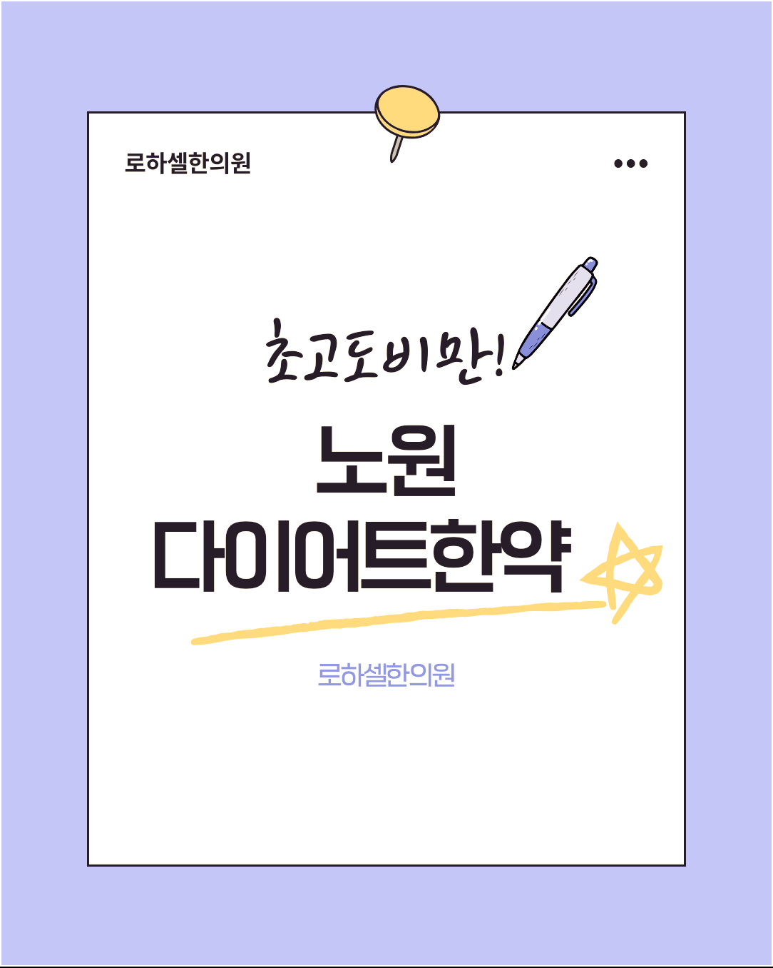 노원다이어트한약 초고도비만 그냥 냅두면 안돼요!