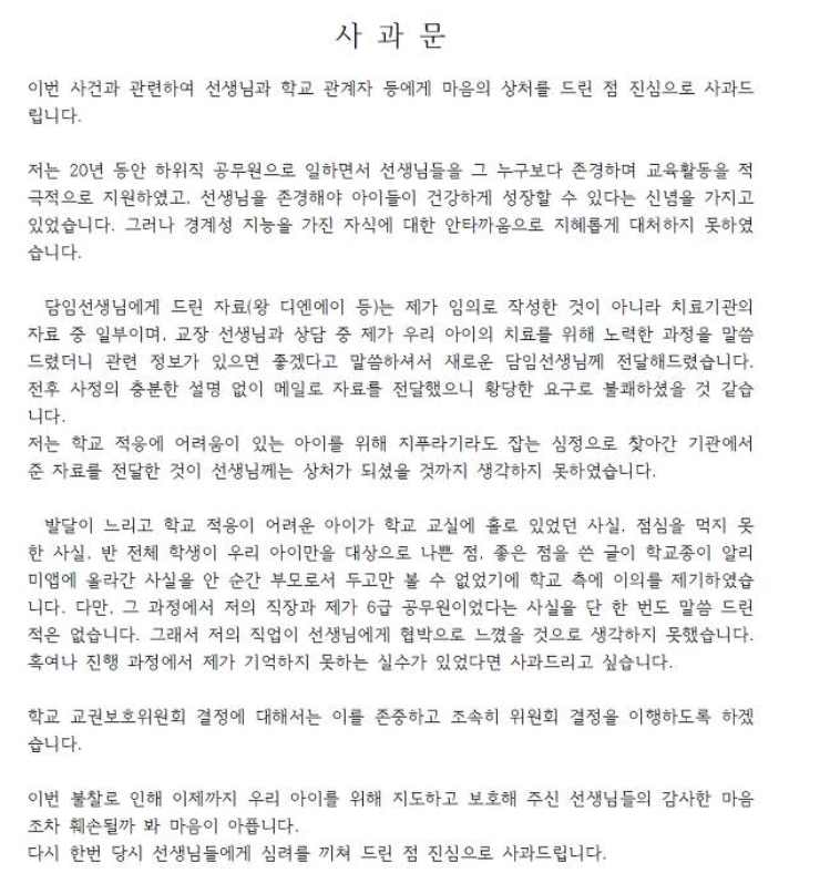 왕의 DNA 갑질관련 사무관 입장 발표