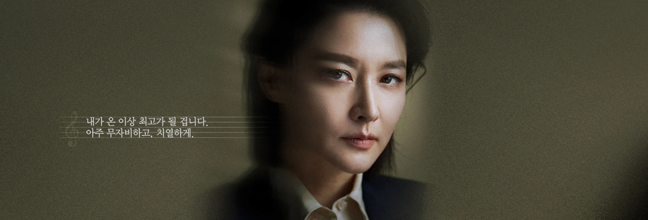 마에스트라 인물관계도