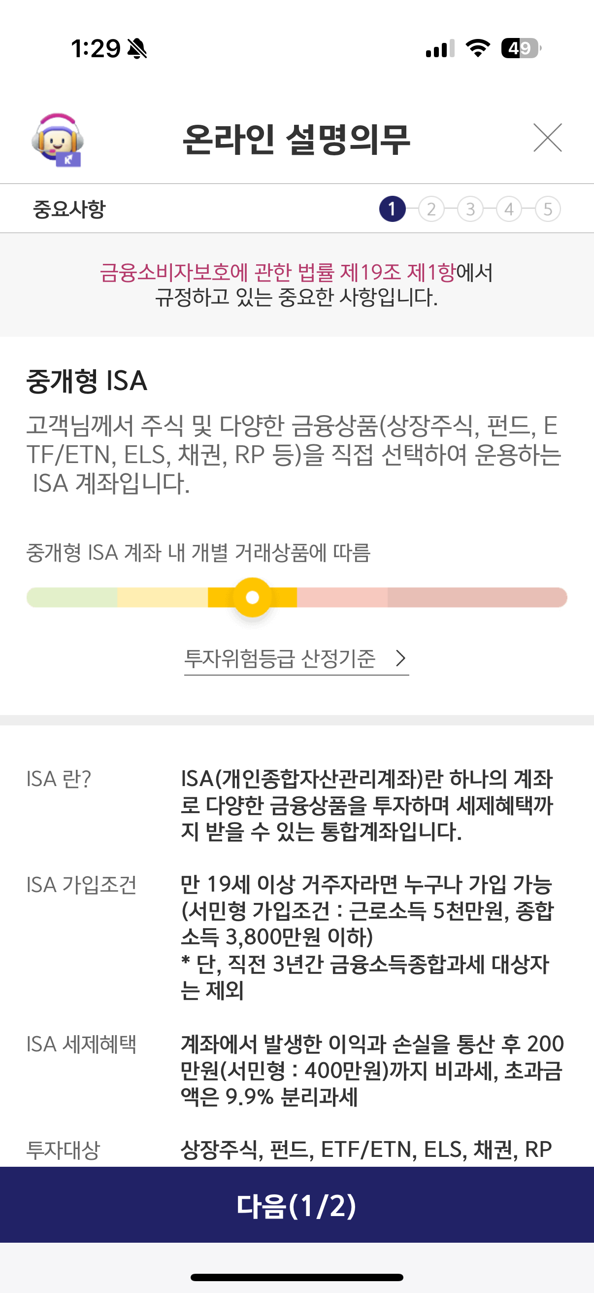 키움증권 ISA 계좌 개설 방법