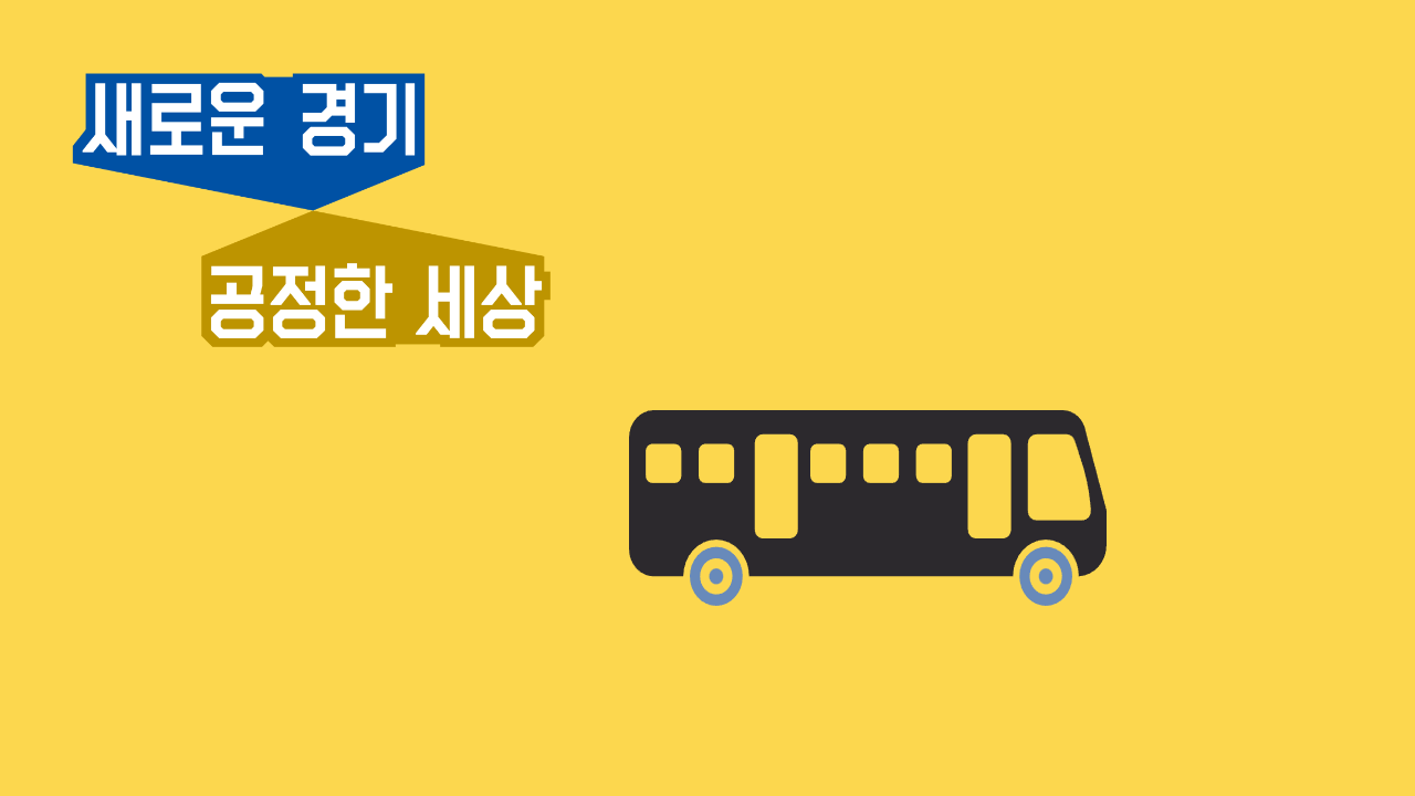 청소년 교통비