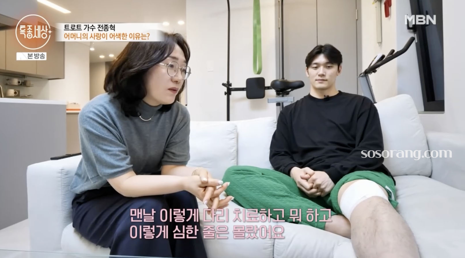 축구선수 전종혁 무릎 부상 관련 방송 장면