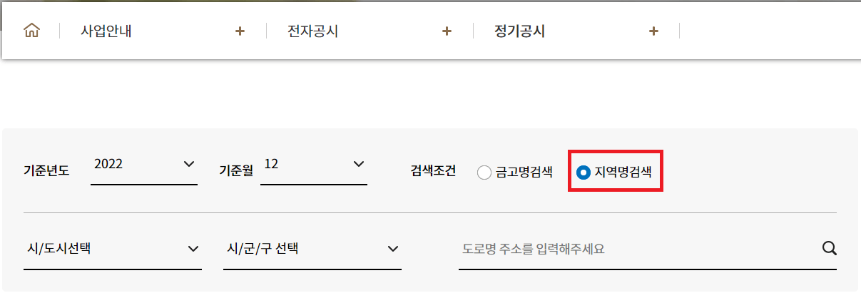 새마을금고-부실지점-확인하기-위한-정기공시-확인-캡처-이미지