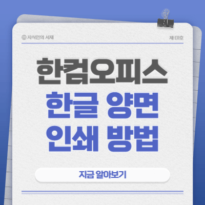 한컴오피스-한글-양면-인쇄-방법