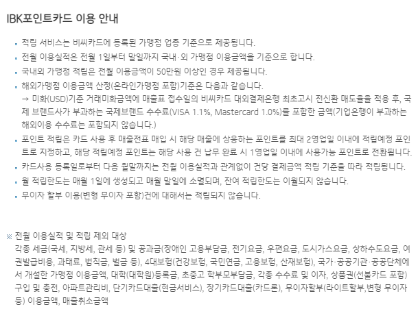 IBK 포인트 신용카드 포핑트 사용