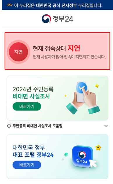 비대면 주민등록 사실조사