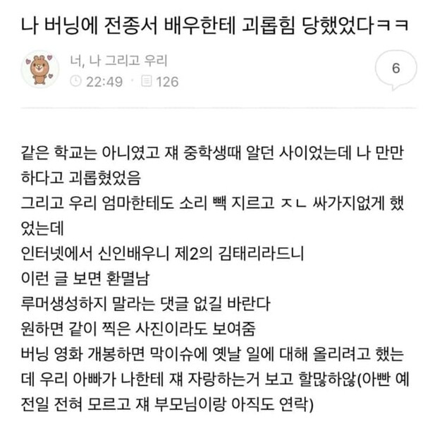 카리스마 여배우 '전종서' 학폭의혹이 터졌다.