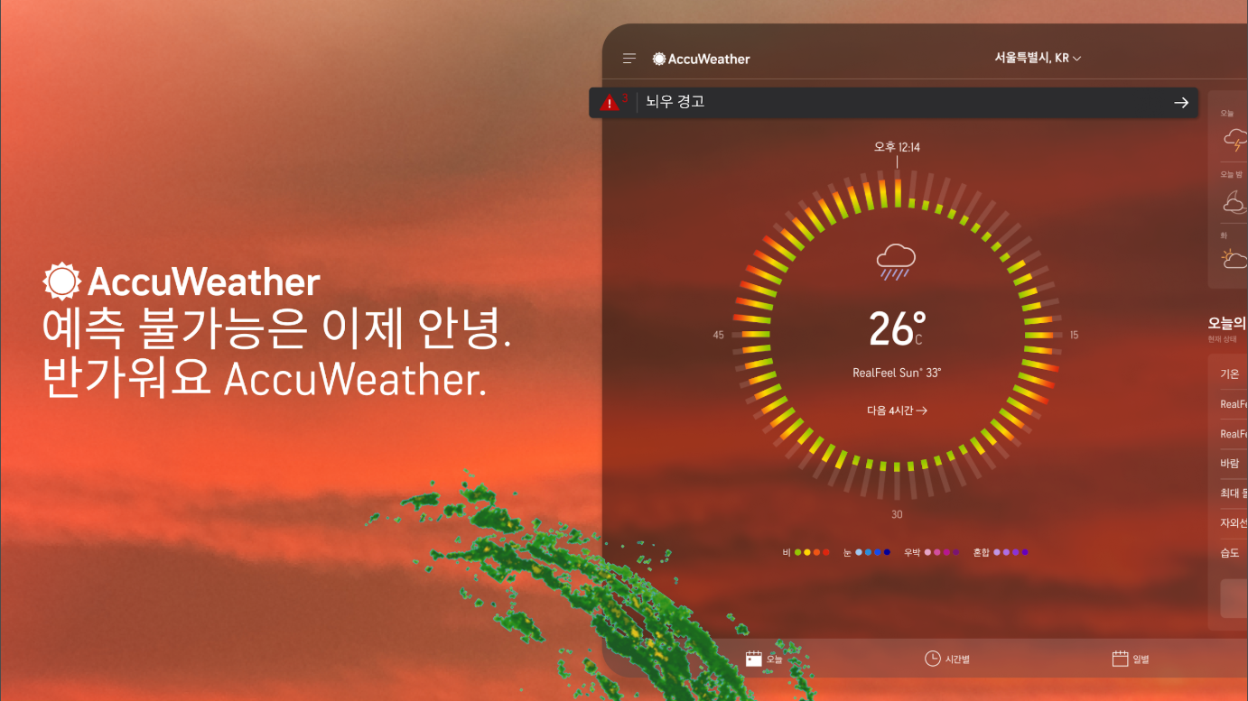 날씨 예보 어플, 라이브 기상 레이더, 실시간 날씨 정보, AccuWeather