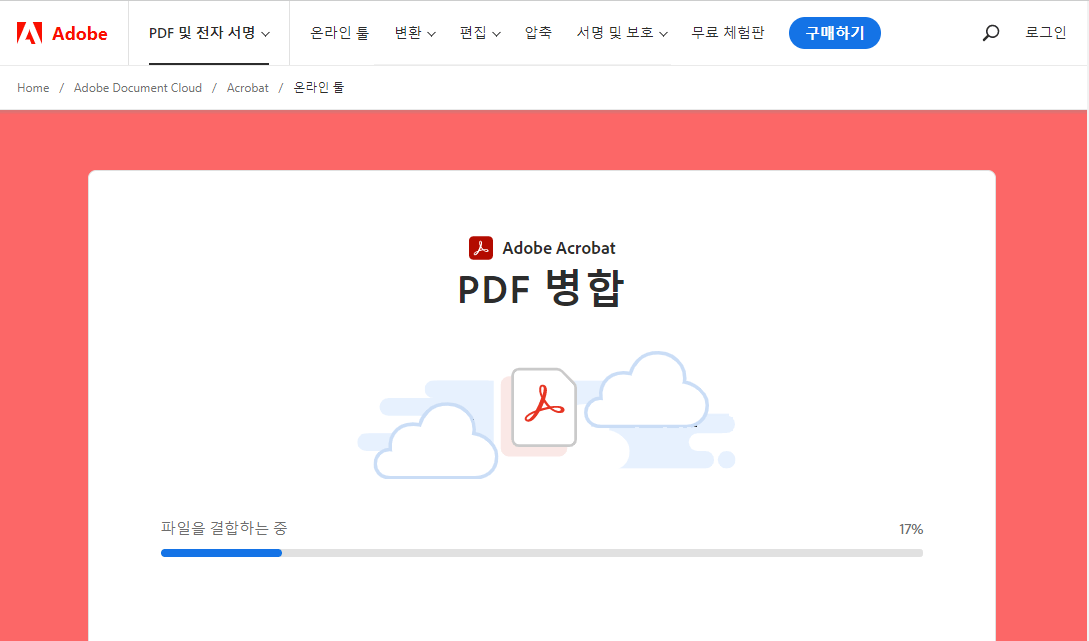 PDF 파일 합치는 방법