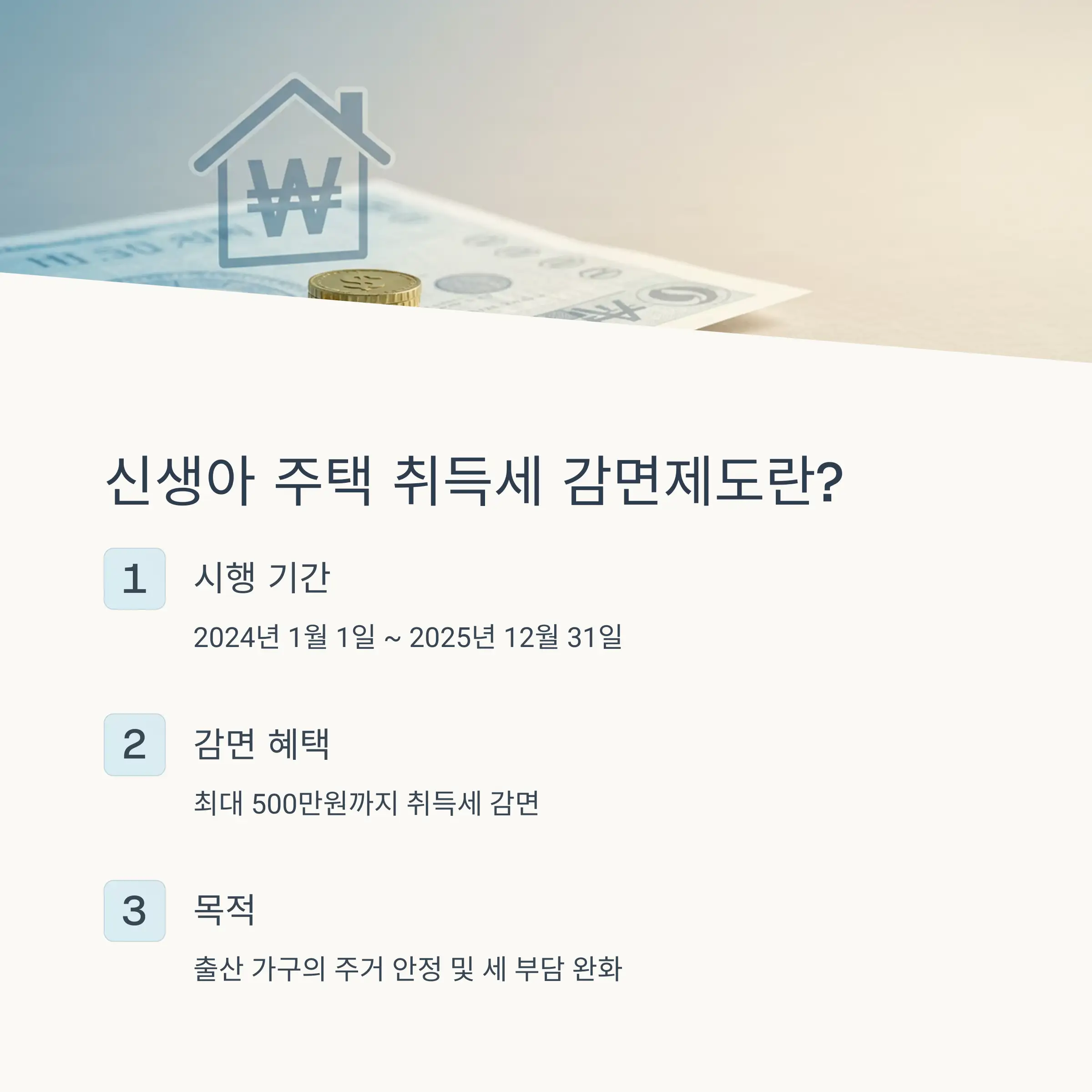 감면 대상 및 자격 조건