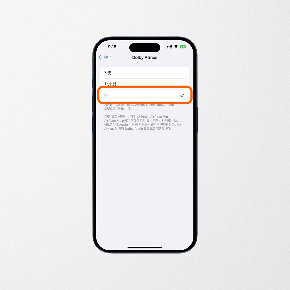 애플뮤직 고음질 사용법