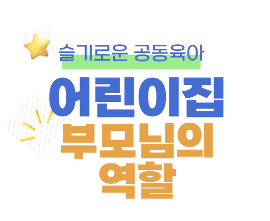 부모님의 역할