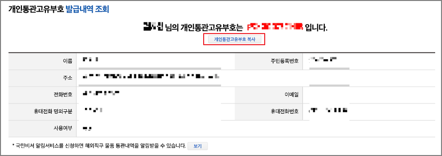 개인통관고유부호 사용 방법