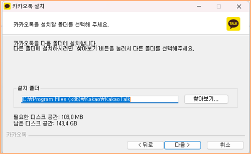 카카오톡 설치