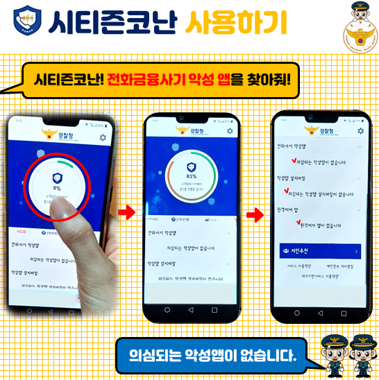 국제발신 해외발신 문자 차단 시티즌코난 앱