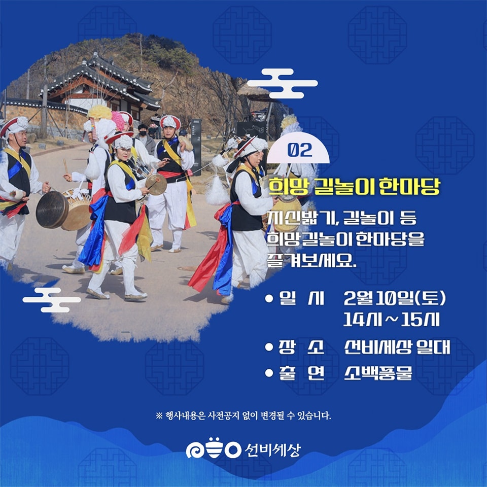 영주 새해맞이 한마당 프로그램