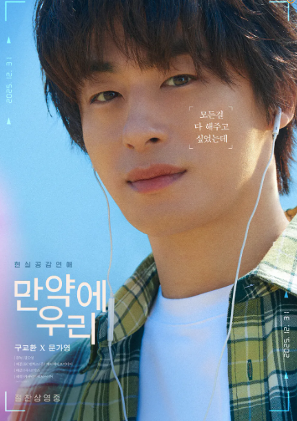만약에 우리 원작&#44; 결말&#44; 줄거리&#44; 손익분기점&#44; ost&#44; 후기&#44; 관객수&#44; 출연진