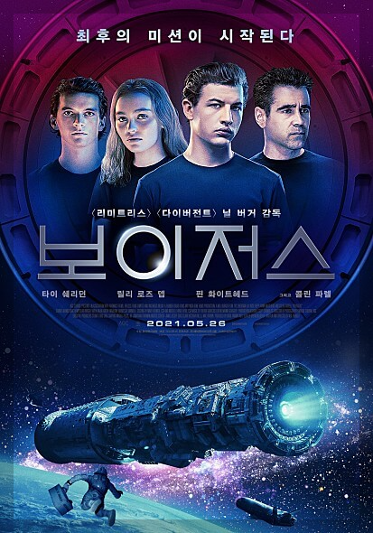 탐사대원들이 가운데 서 있고, 그 뒤로 우주와 같은 모양의 배경이 있다.