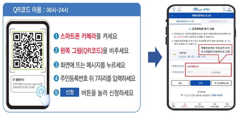 2025년 근로장려금 반기신청 안내 &amp; 신청방법