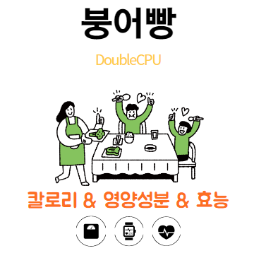 붕어빵에대해 살펴보자.