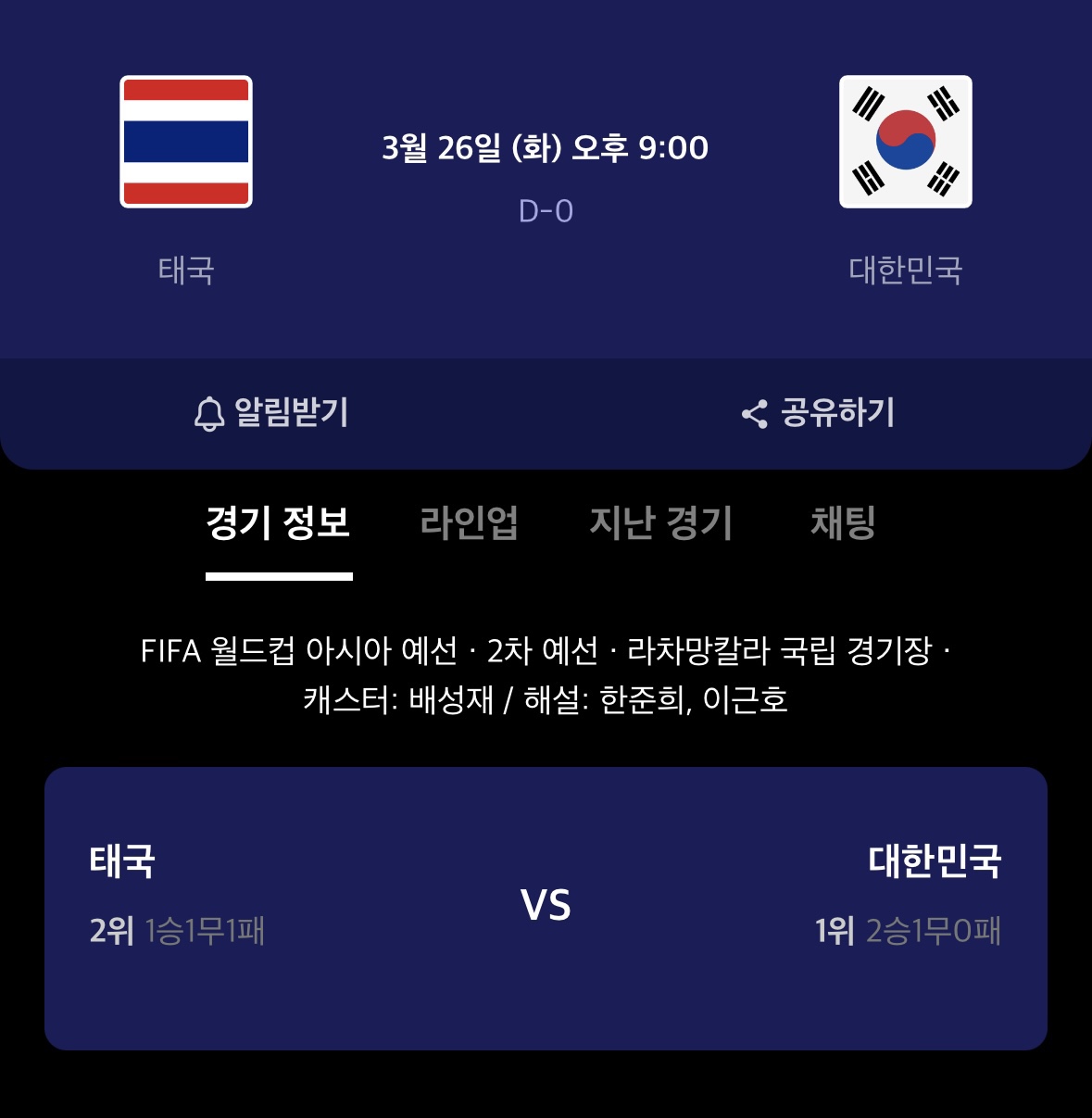 한국 태국 축구 중계