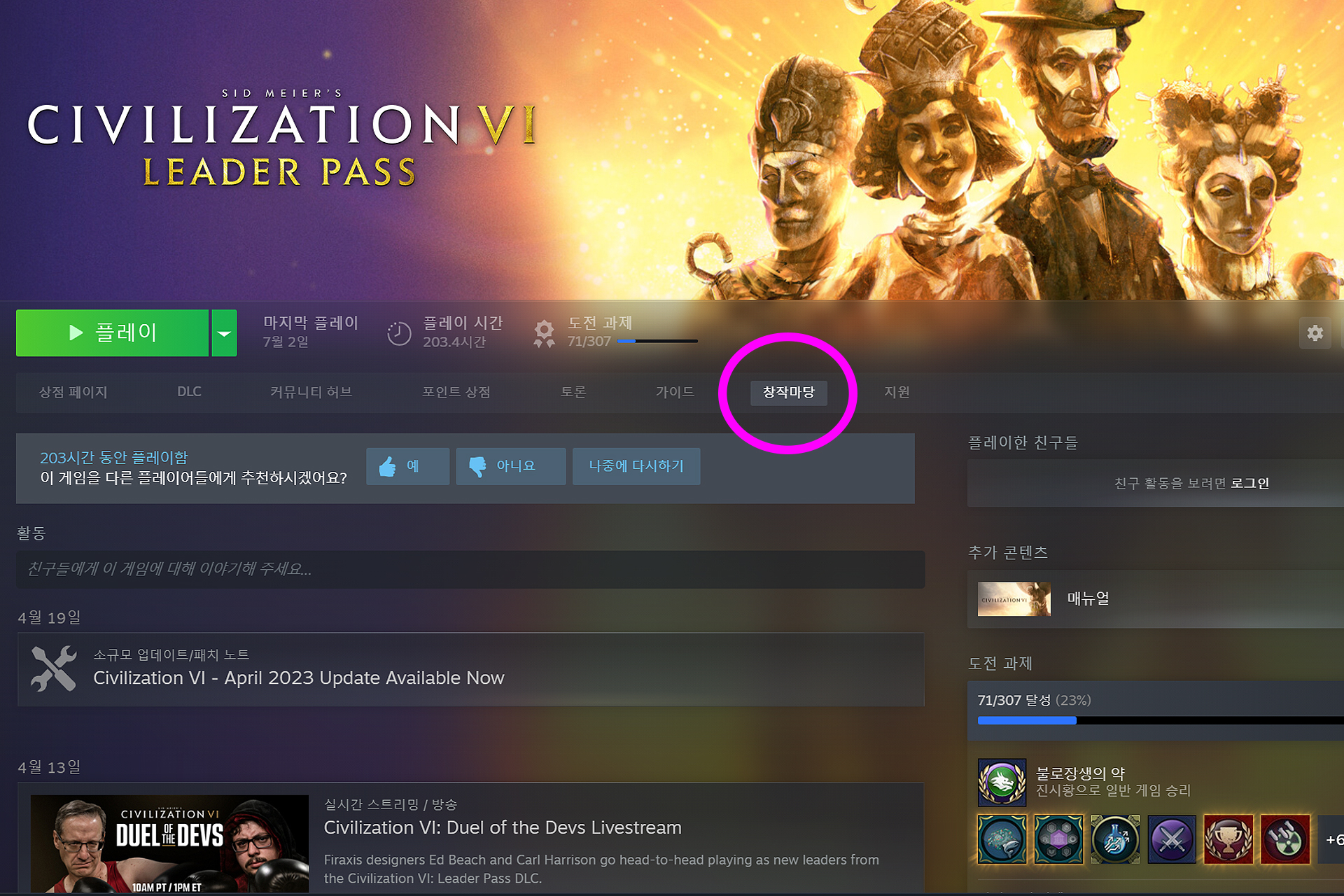 문명6 모드 적용법 설명 사진